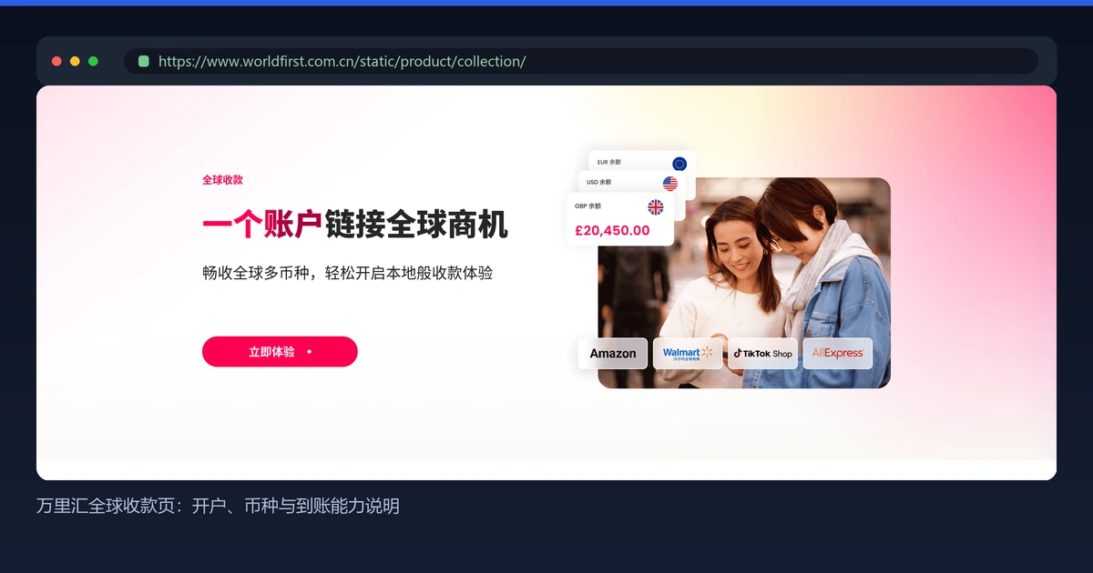 万里汇全球收款页